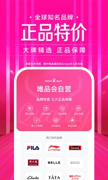 唯品会购物app安卓版