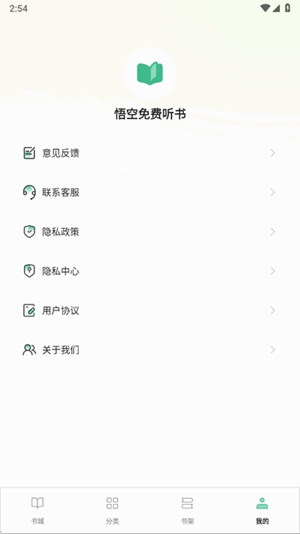 悟空免费听书app手机版