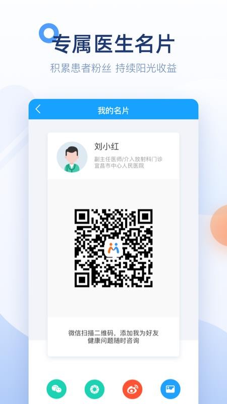 微脉医生(图2)