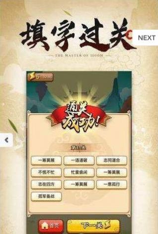 成语大侠抽手机最新版