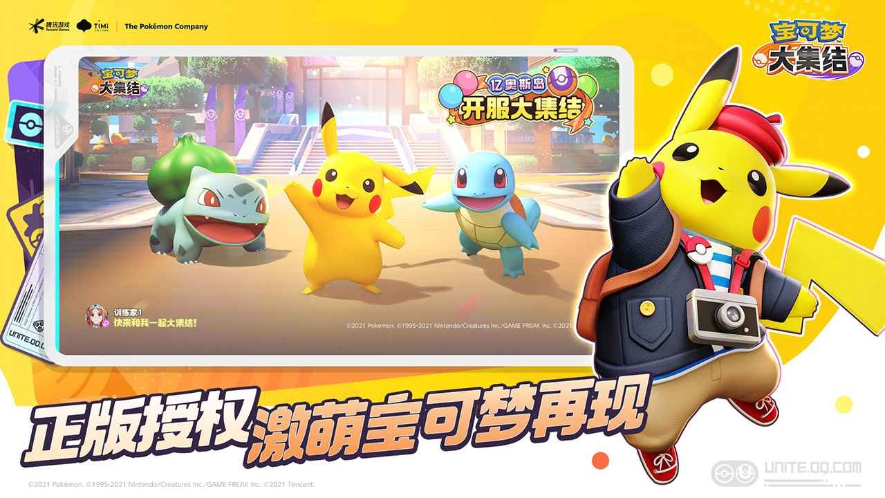 腾讯宝可梦大集结