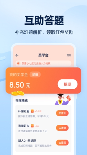 闪电搜题app手机版