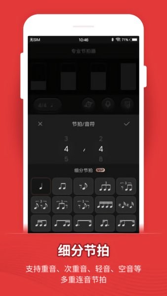 节拍器