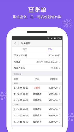 美团酒店商家版安卓版