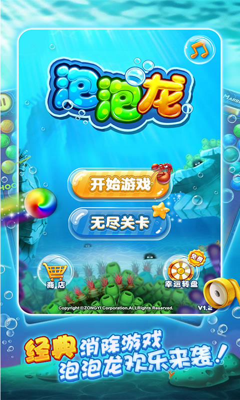 泡泡龙经典版