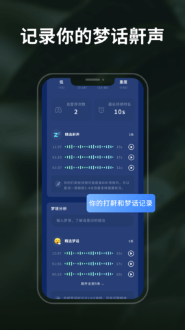 幻休睡眠app