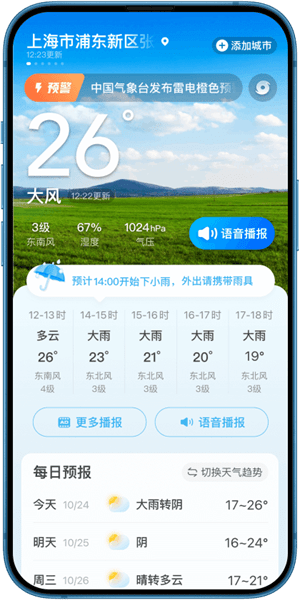 放心天气最新版