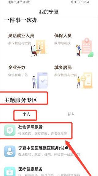 我的宁夏app官方版(图3) 我的宁夏app官方版(图3)