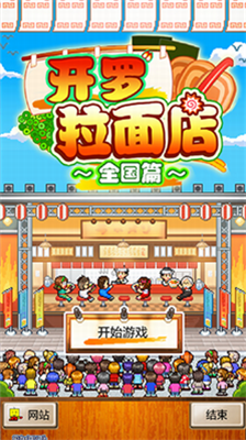 开罗拉面破解版