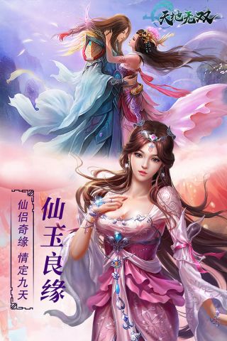 天地无双官网版