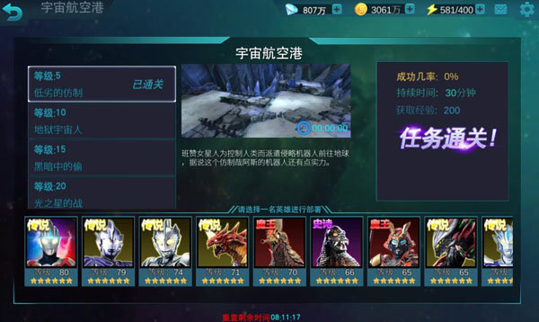 奥特曼传奇英雄国际服存档版