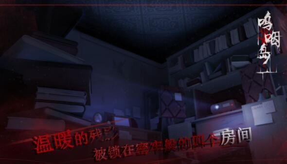 呜咽岛