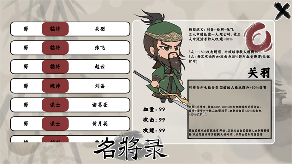 三国自走棋火山哥哥(图7)