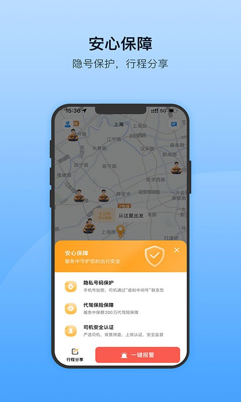 安师傅代驾app最新版
