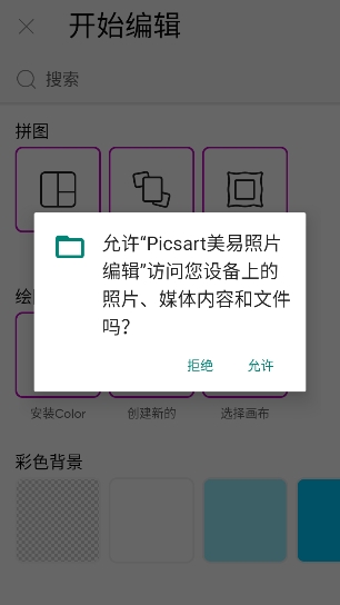 picsart美易照片编辑app(图3) picsart美易照片编辑app(图3)