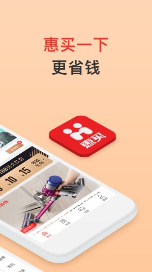 惠买商城app官方版