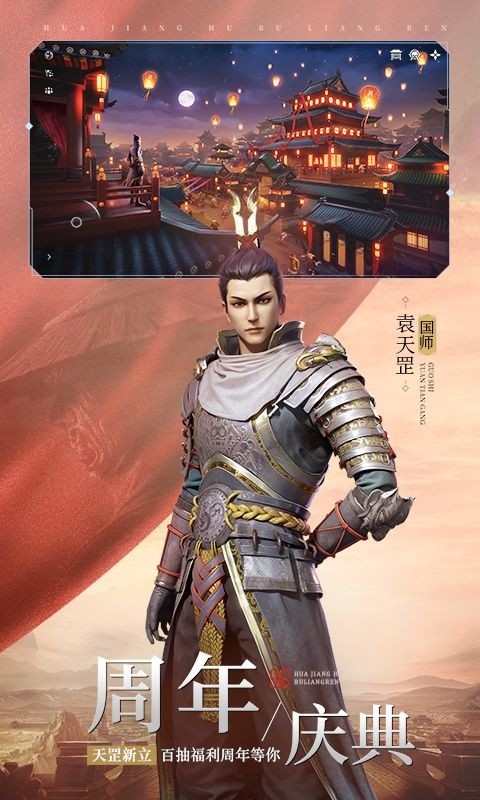 不良人3手游官方版