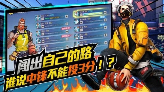 极限街篮官网版