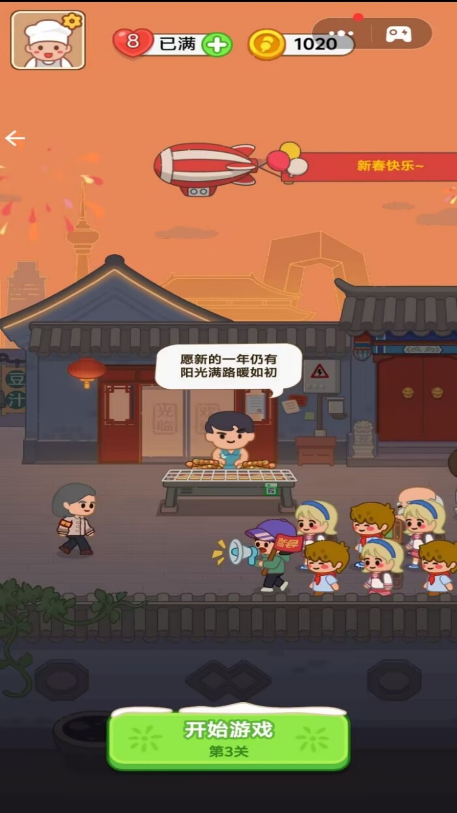 老爹小吃摊