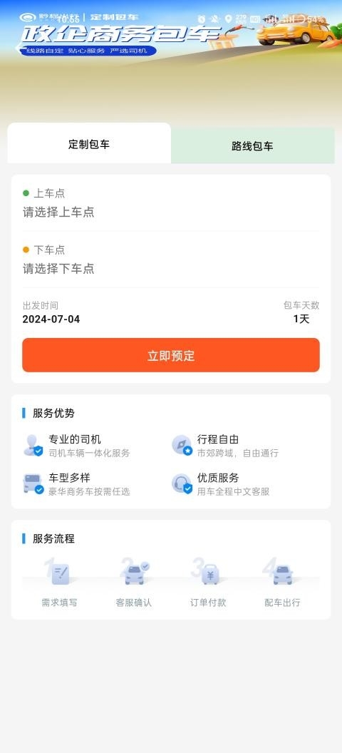 黔程出行app安卓官方版