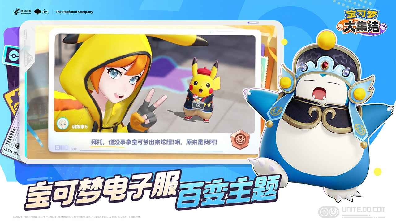 腾讯宝可梦大集结
