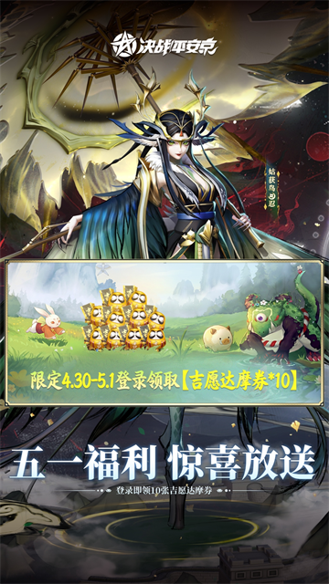 决战平安京网易版