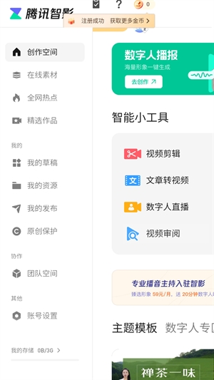 腾讯智影ai数字人免费版(图2) 腾讯智影ai数字人免费版(图2)