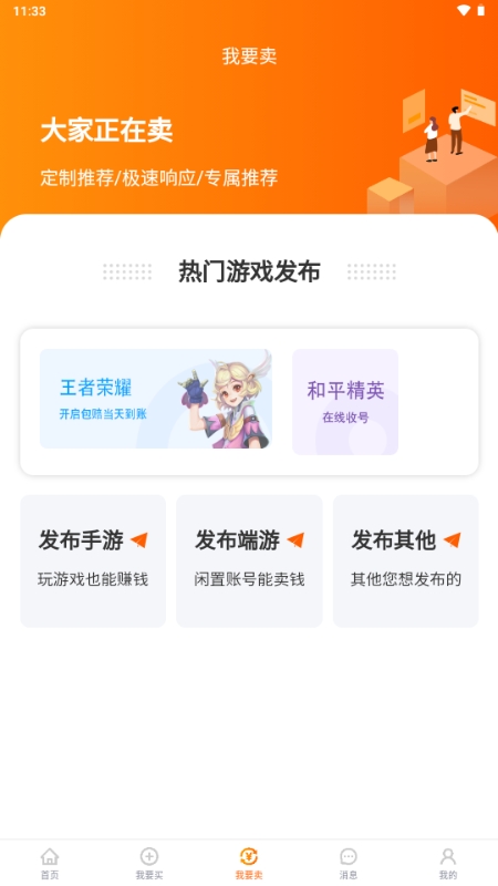 蛤蟆易游账号交易app官方版