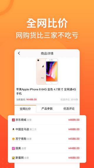 慢慢买比价app手机版