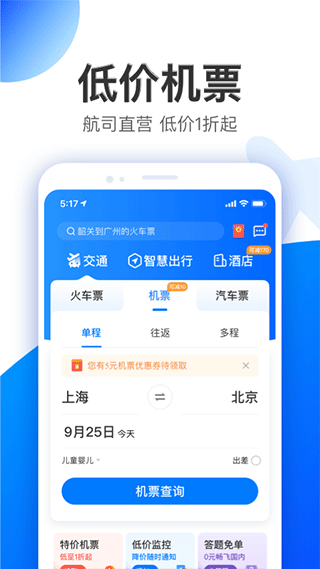 智行旅行app官方版