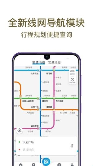 成都地铁app安卓版(图1)