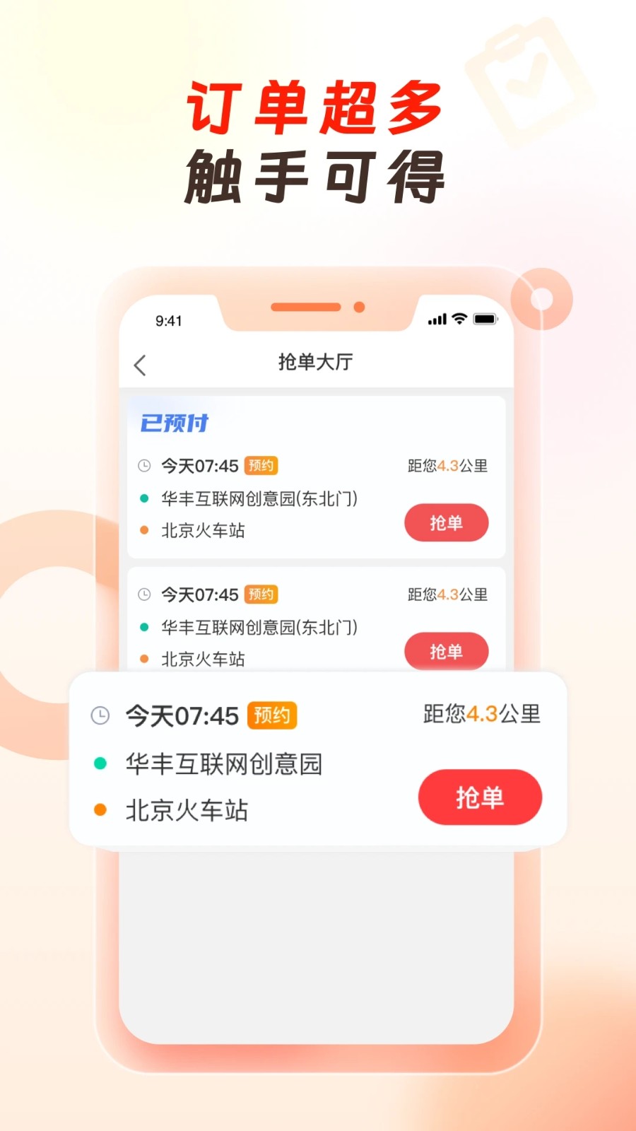 万顺代驾司机端app最新版