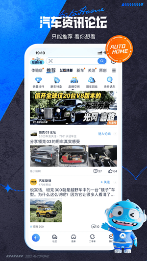 汽车之家app官方最新版(图1) 汽车之家app官方最新版(图1)