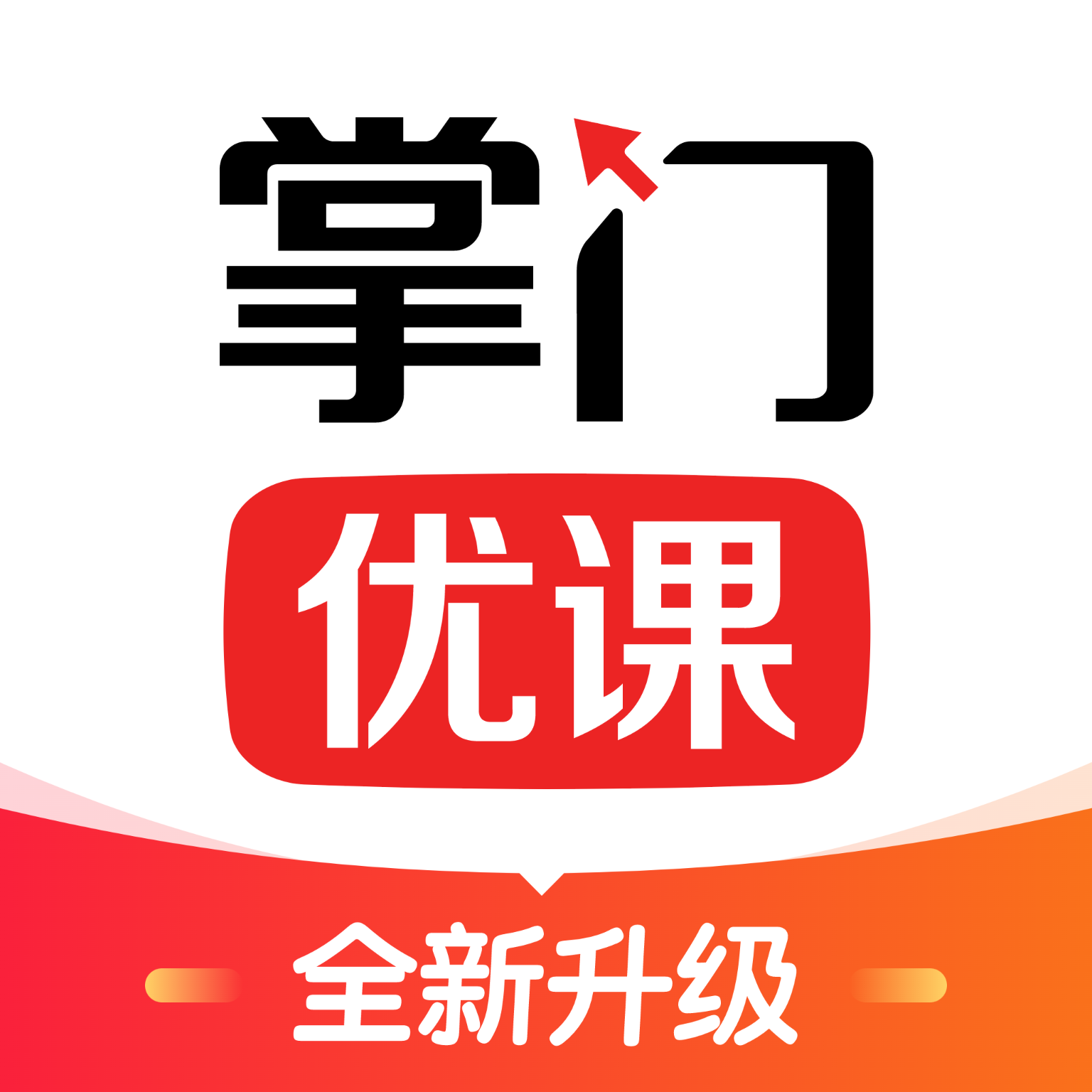 掌門優課