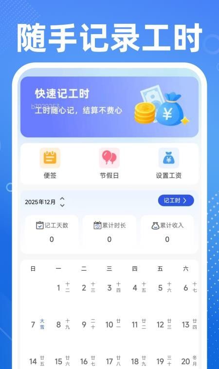 同城兼职日结官方版