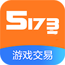 5173游戏交易平台手机版