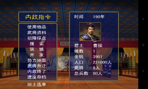 三国群英传1手机版单机版