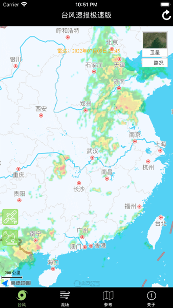 台风速报极速版
