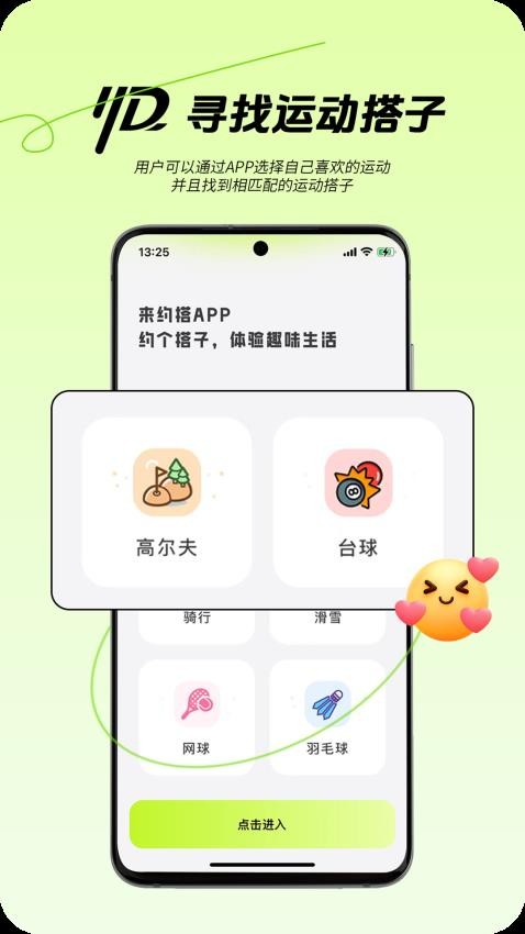 约搭APP