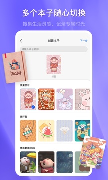 千本笔记电子手账