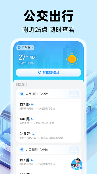 公交实时出行官网手机版(图1) 公交实时出行官网手机版(图1)