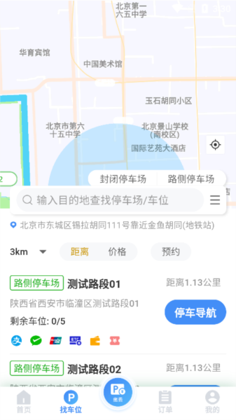 西安泊车最新版(图5) 西安泊车最新版(图5)
