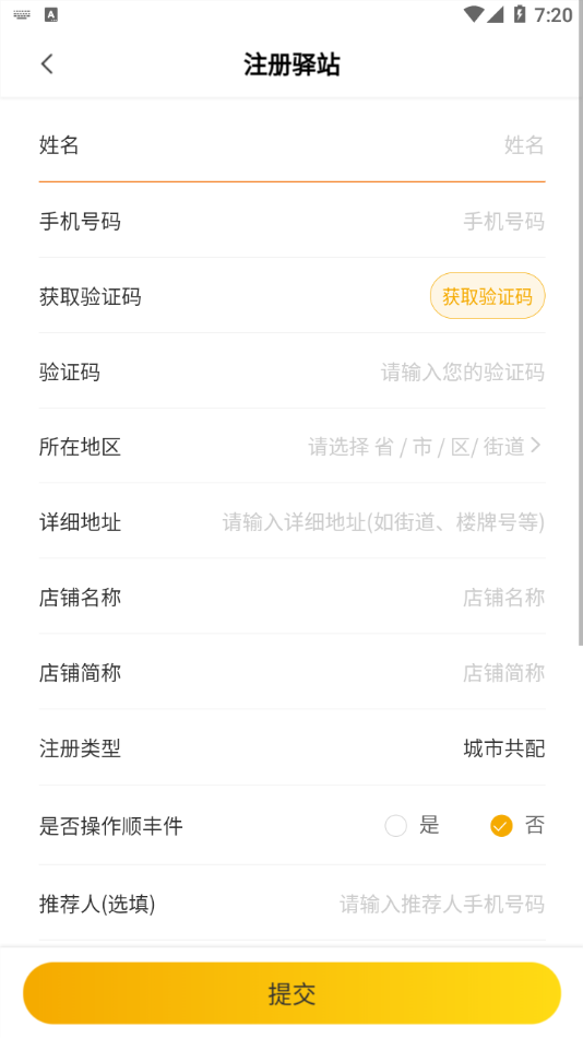 驿收发安卓版