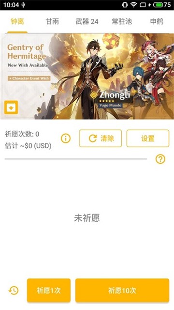 原神抽卡模拟器安卓版