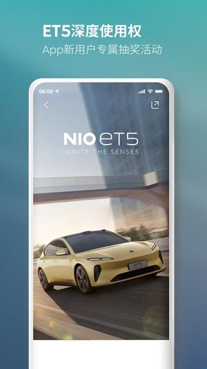 蔚来汽车app最新官方版(图1)