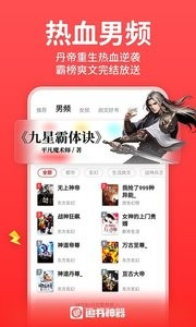 ?追书神器