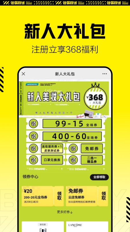 屈臣氏官方最新版