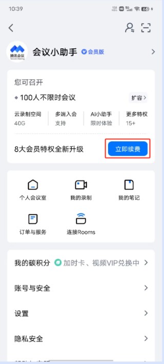腾讯会议免费版(图2) 腾讯会议免费版(图2)
