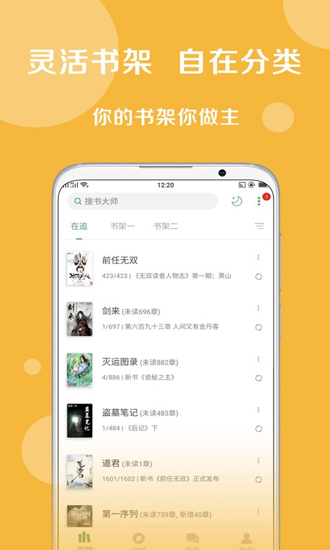 搜书大师最新免费版
