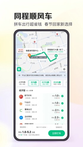 同程旅游手机版app